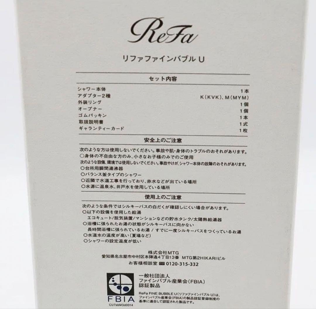 【新品・未開封】ReFa リファ ファインバブルU ホワイト 2025.9出荷品