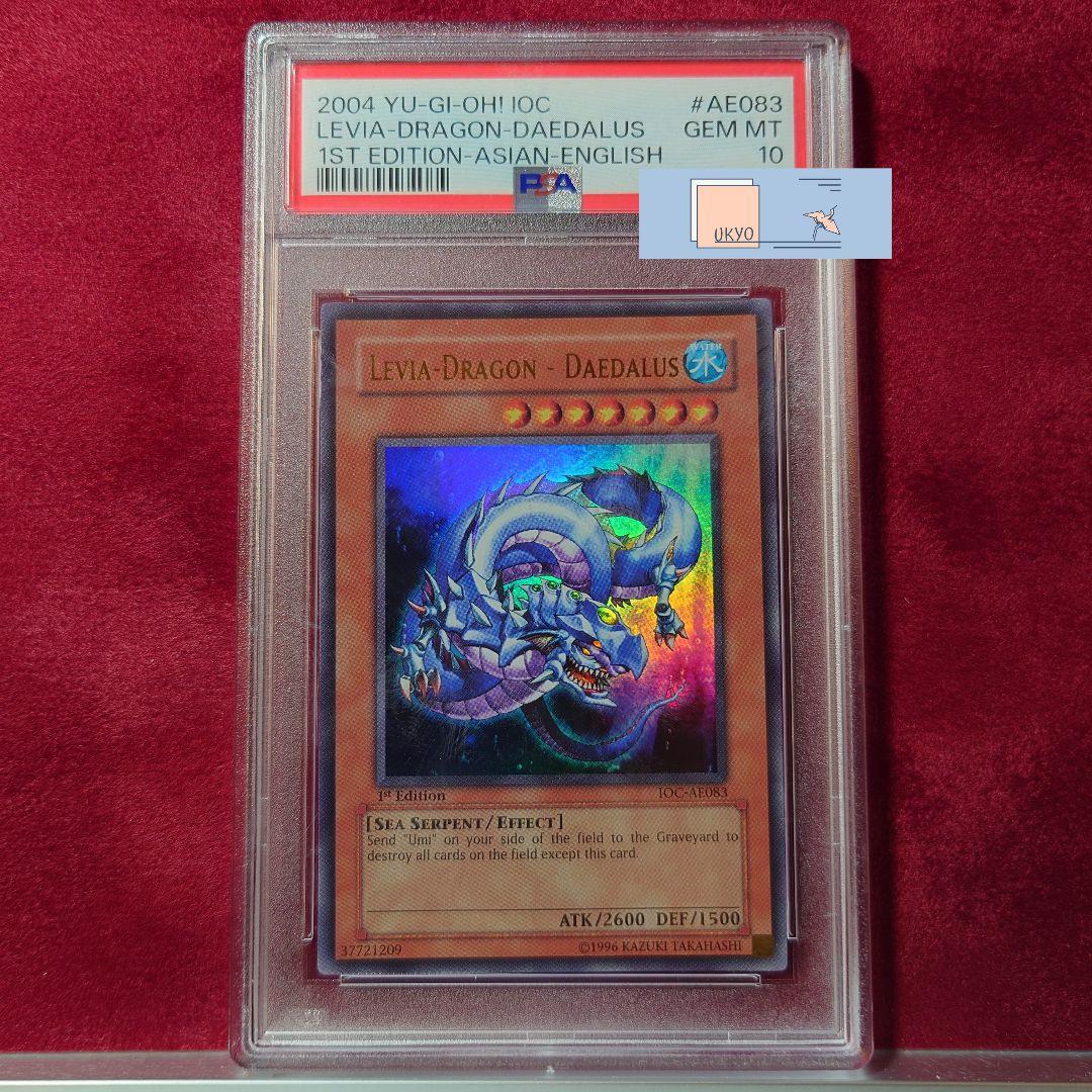 PSA10 遊戯王 海竜 ダイダロス ウルトラ 旧アジア版 1st