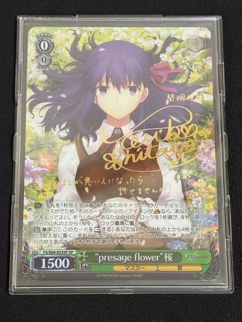 presage flower 桜 SP サイン ヴァイスシュヴァルツ