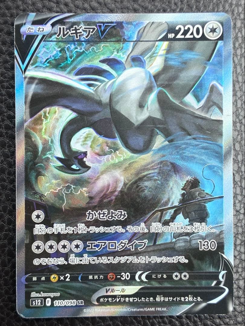 【1/15まで価格↓】 ルギアV SA パラダイムトリガー 1枚