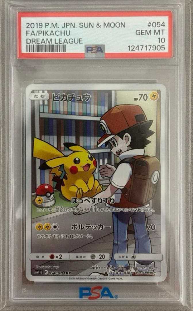ポケモンカード ピカチュウCHR PSA10 ドリームリーグ
