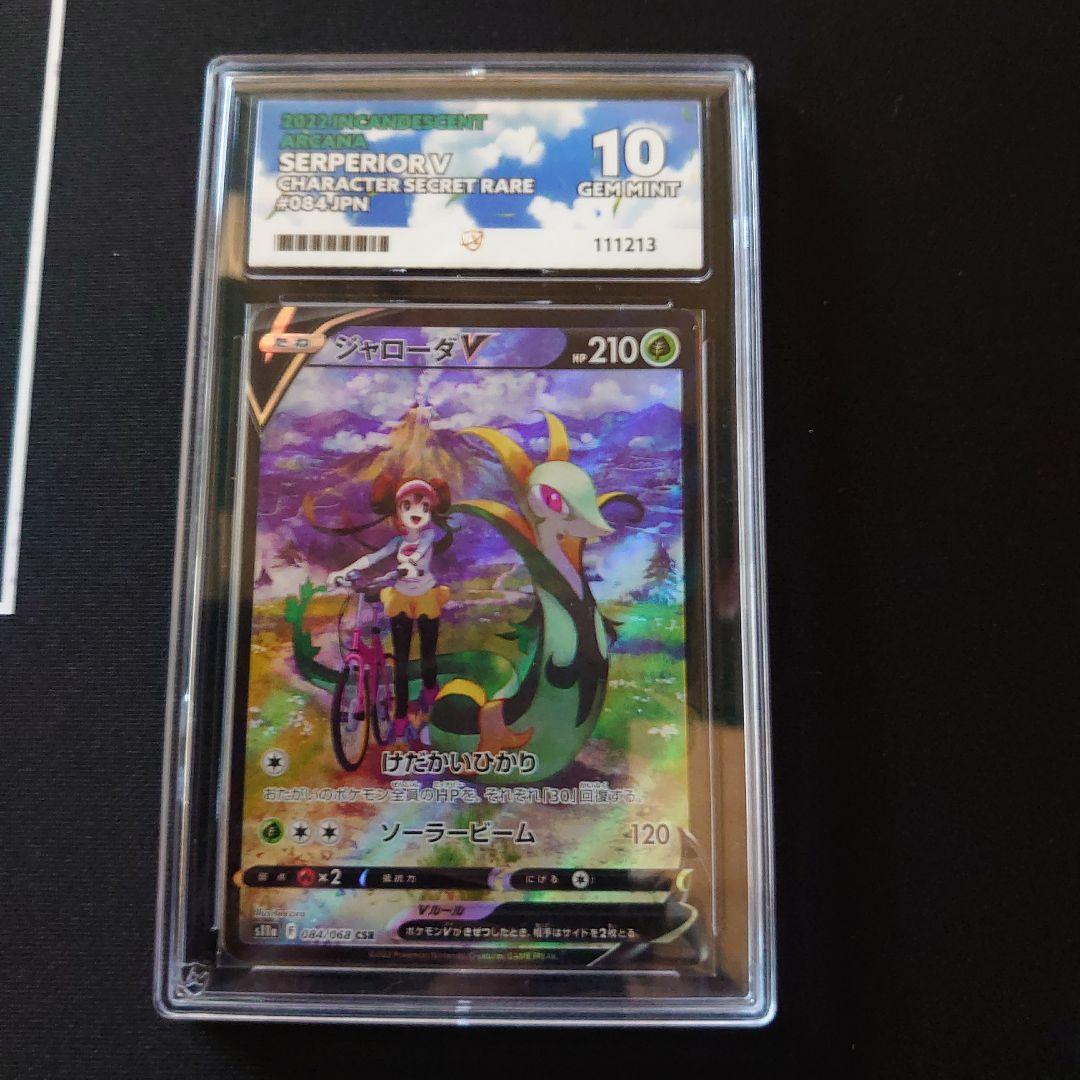 ポケモンカード　2枚　セット　ジャローダV CSR　ミュウツーV SR SA