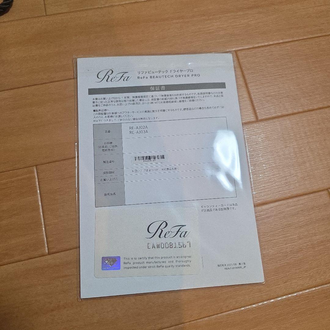 リファ　ビューテックドライヤープロ