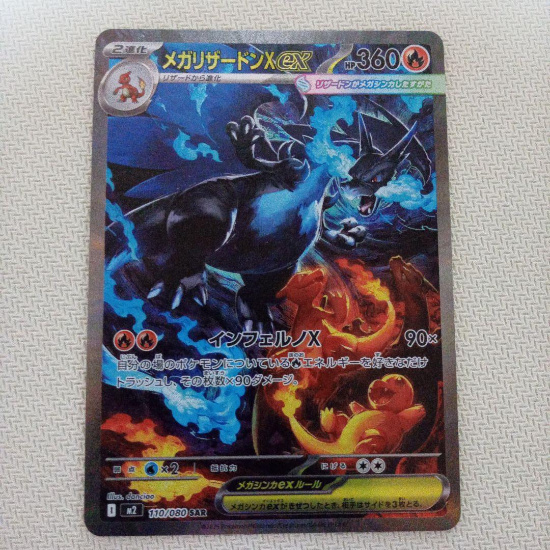 メガリザードンX EX 360 HP ポケモンカード