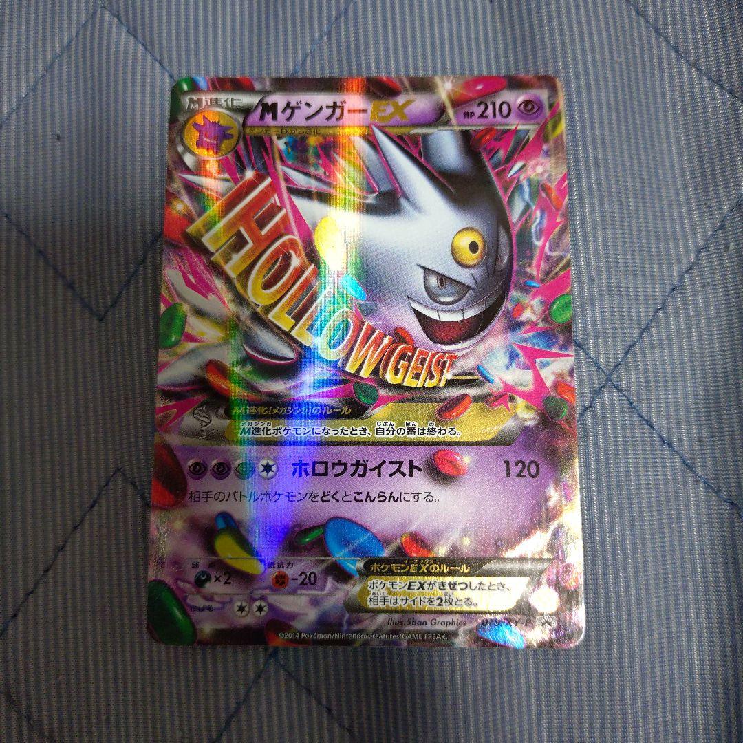 MゲンガーEX：白いメガゲンガーキャンペーン PROMO ③