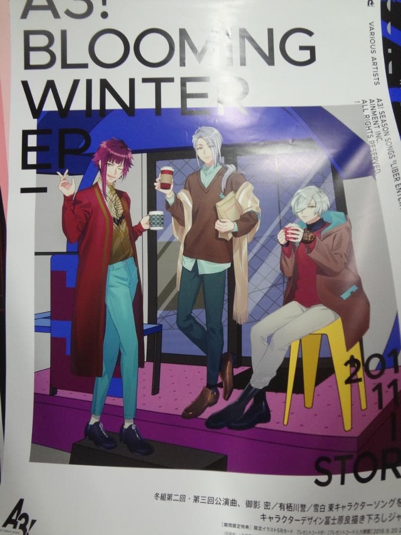 『A3!』（エースリーシリーズ入手困難非売品ポスターセット