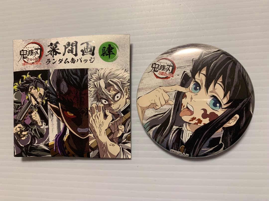 時透無一郎 ✨ 全集中展 刀鍛冶の里編・柱稽古編 幕間画 肆 ランダム缶バッジ