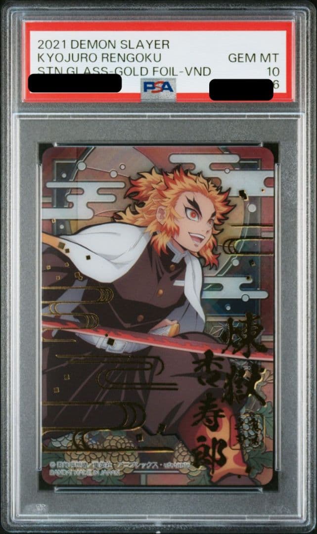 【PSA10 7連番】 鬼滅の刃　ステンドグラスカード　箔押し　自販機ver.