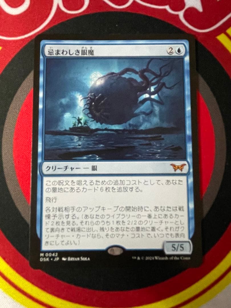 【2枚セット】 忌まわしき眼魔