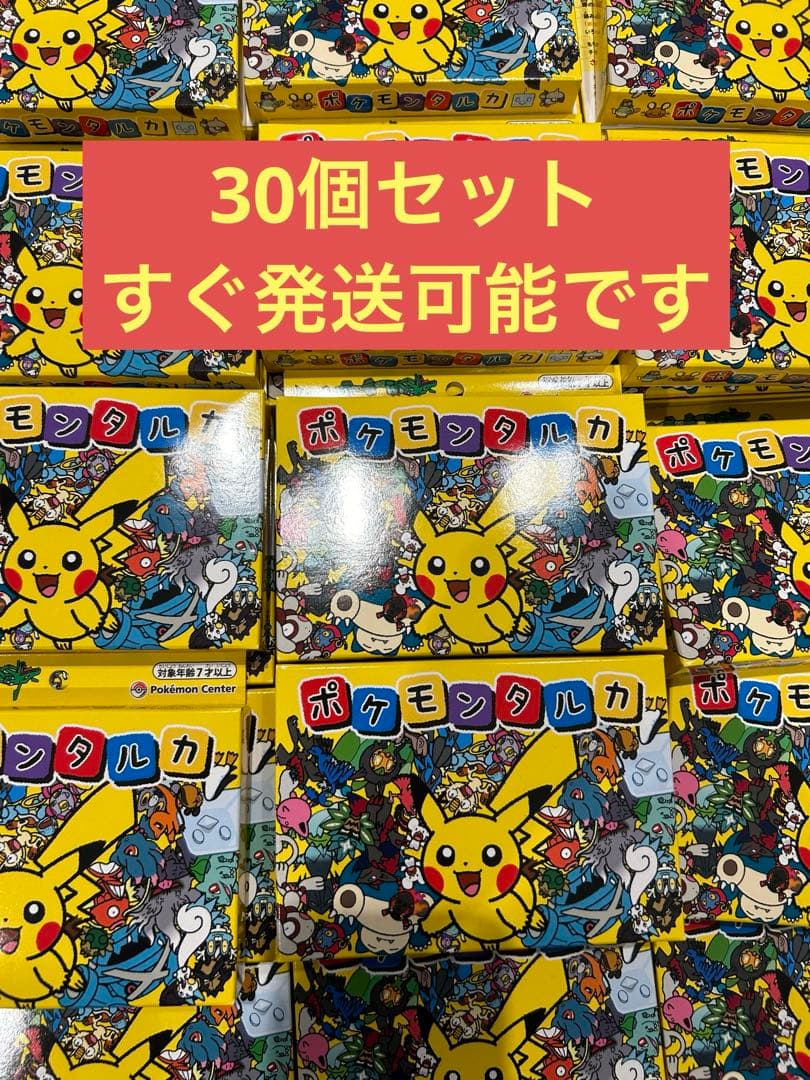 ポケモンタルカ　カルタ 30個セット