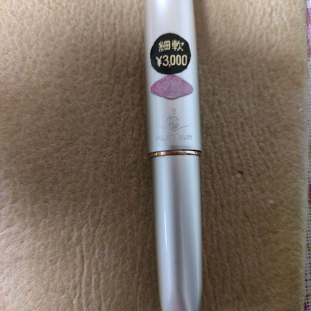 未使用 プラチナ ポケット 18K 細軟 バイカラーピンク 万年筆