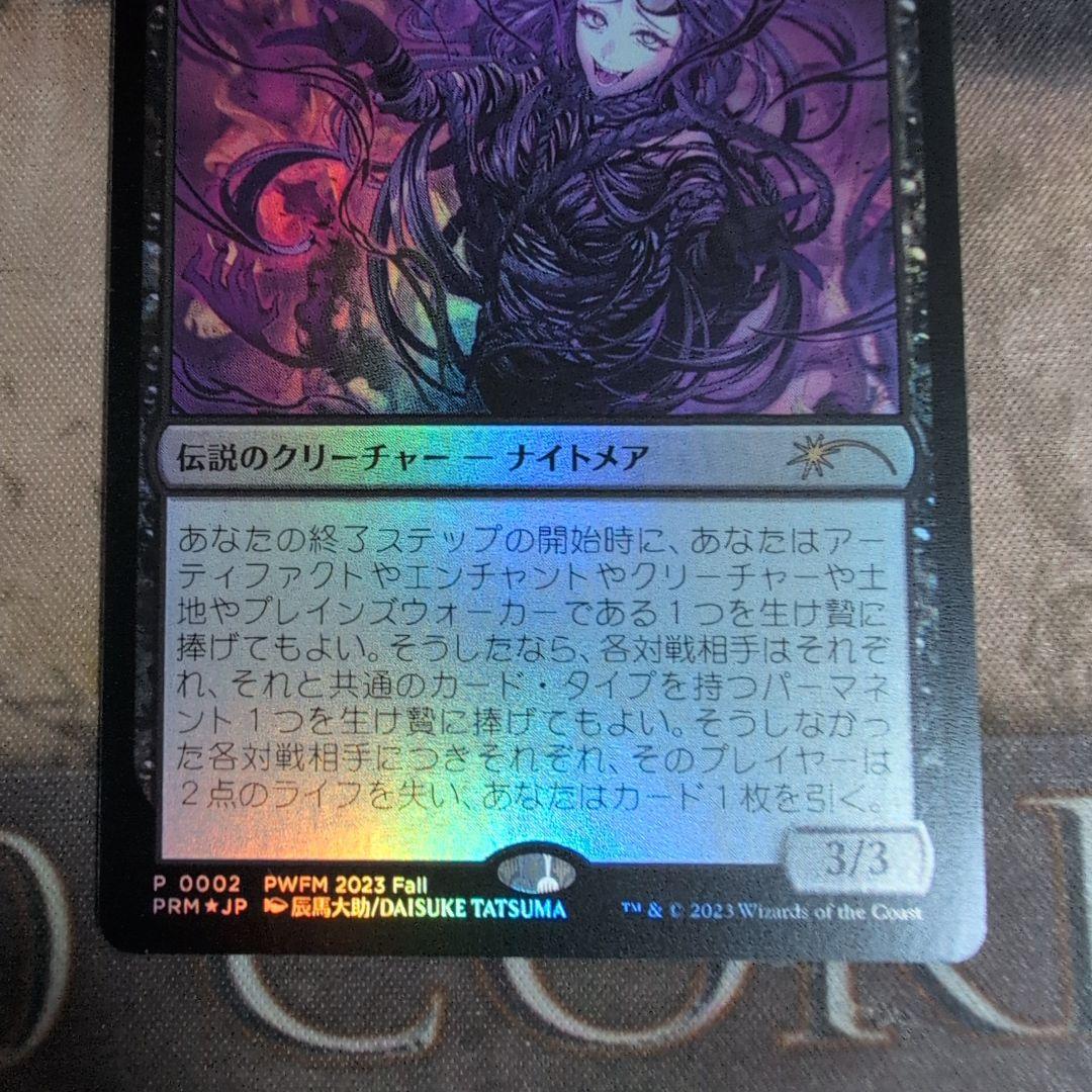 MTG MTG 甦りし悪夢、ブレイズ PWFMプロモ Foil 日本語