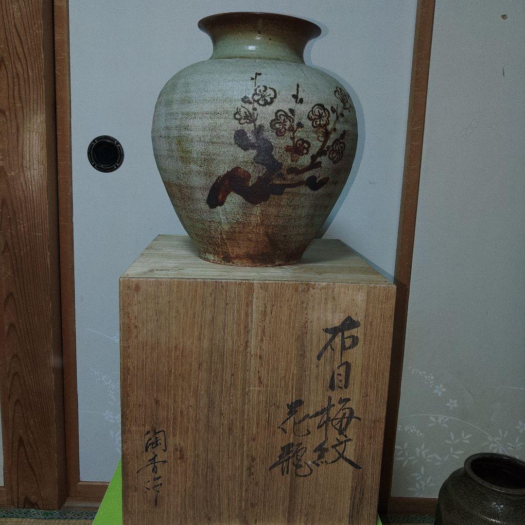 備前焼　梅野陶香（うめのとうか）　白備前布目梅文花瓶　共箱付