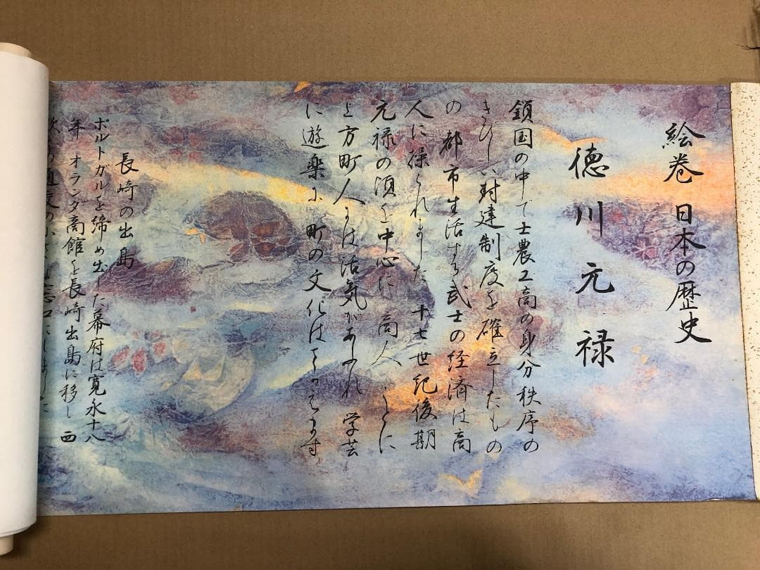 購入前確認 絵巻 日本の歴史 巻物 源平の洛中洛外 徳川 250627-25