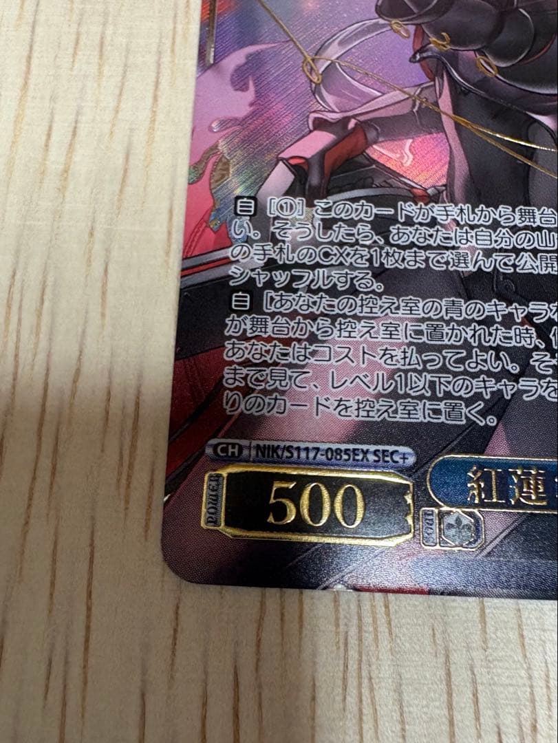 ヴァイスシュヴァルツ　ブラックシャドウSEC +