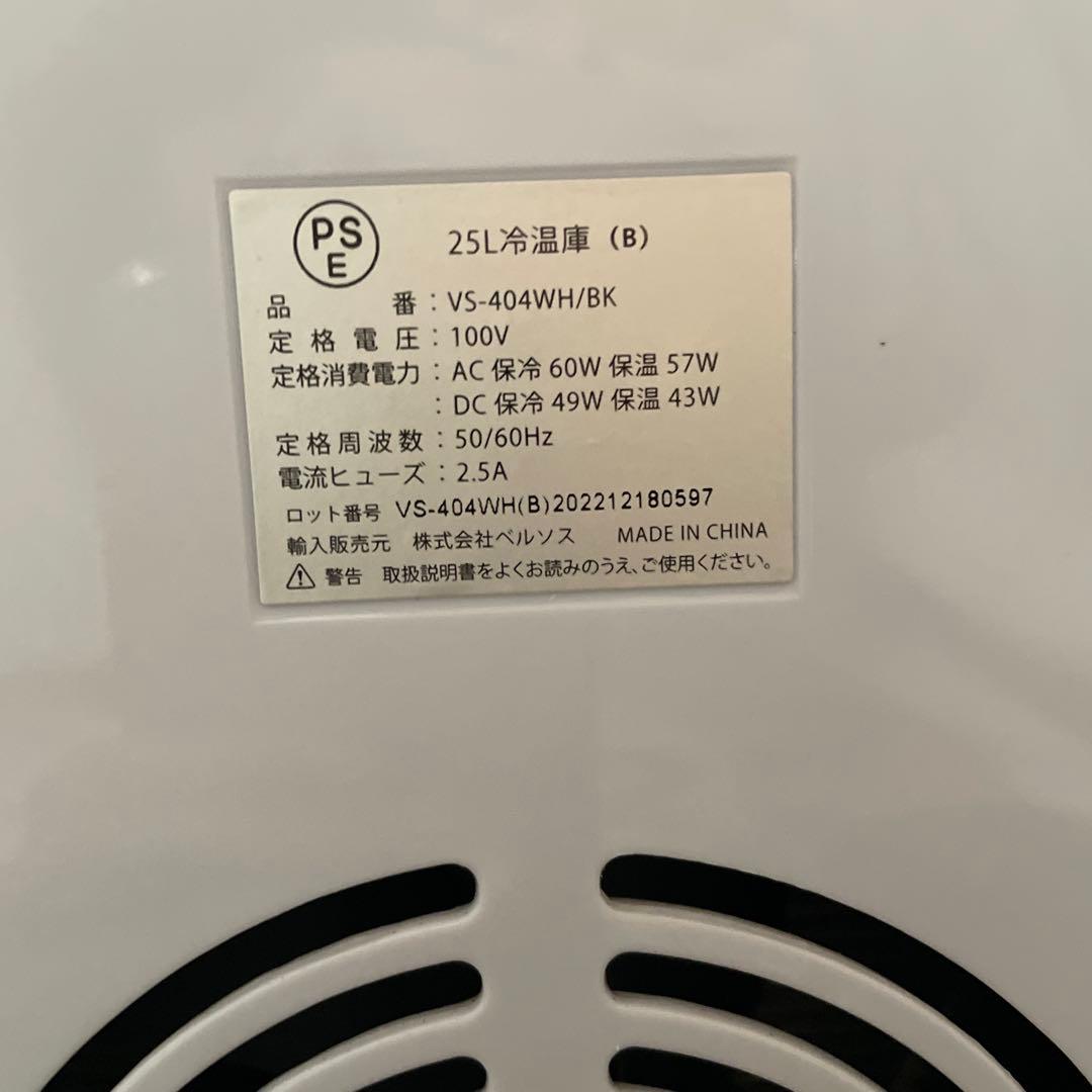 ベルソス冷温庫