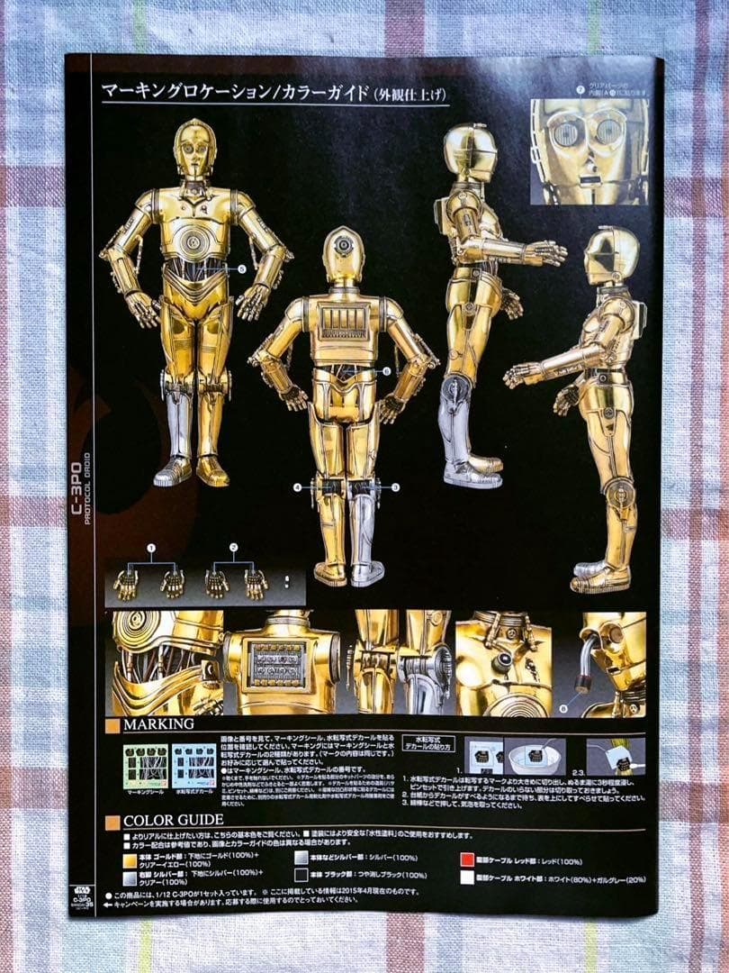 赤バンダイ スターウォーズ シリーズ 1/12 C3PO