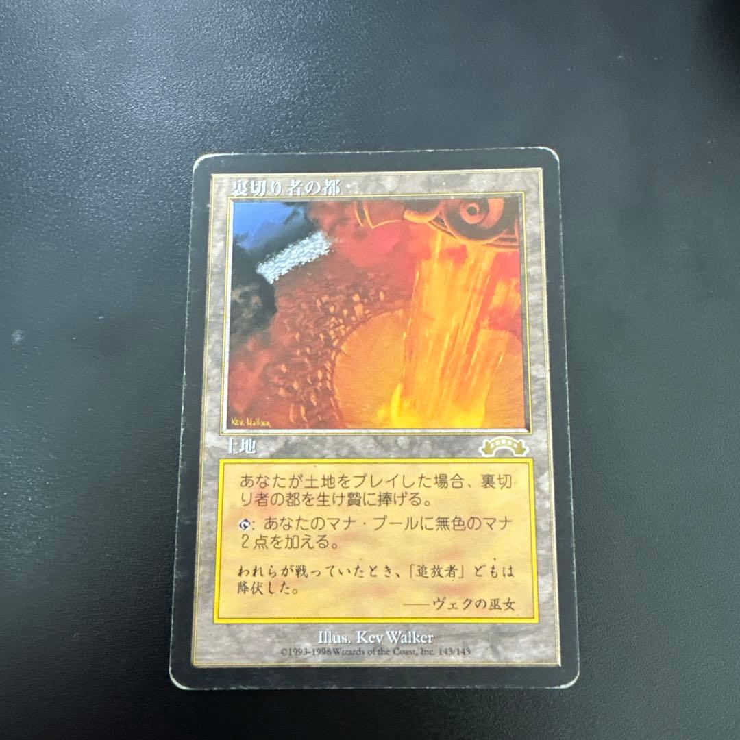 裏切り者の都　日本語版 マジック：ザ・ギャザリング