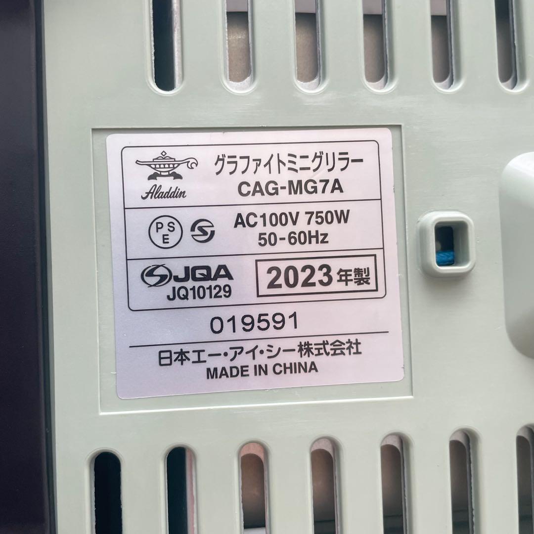 アラジン グラファイトミニグリラー CAG-MG7A グリーン
