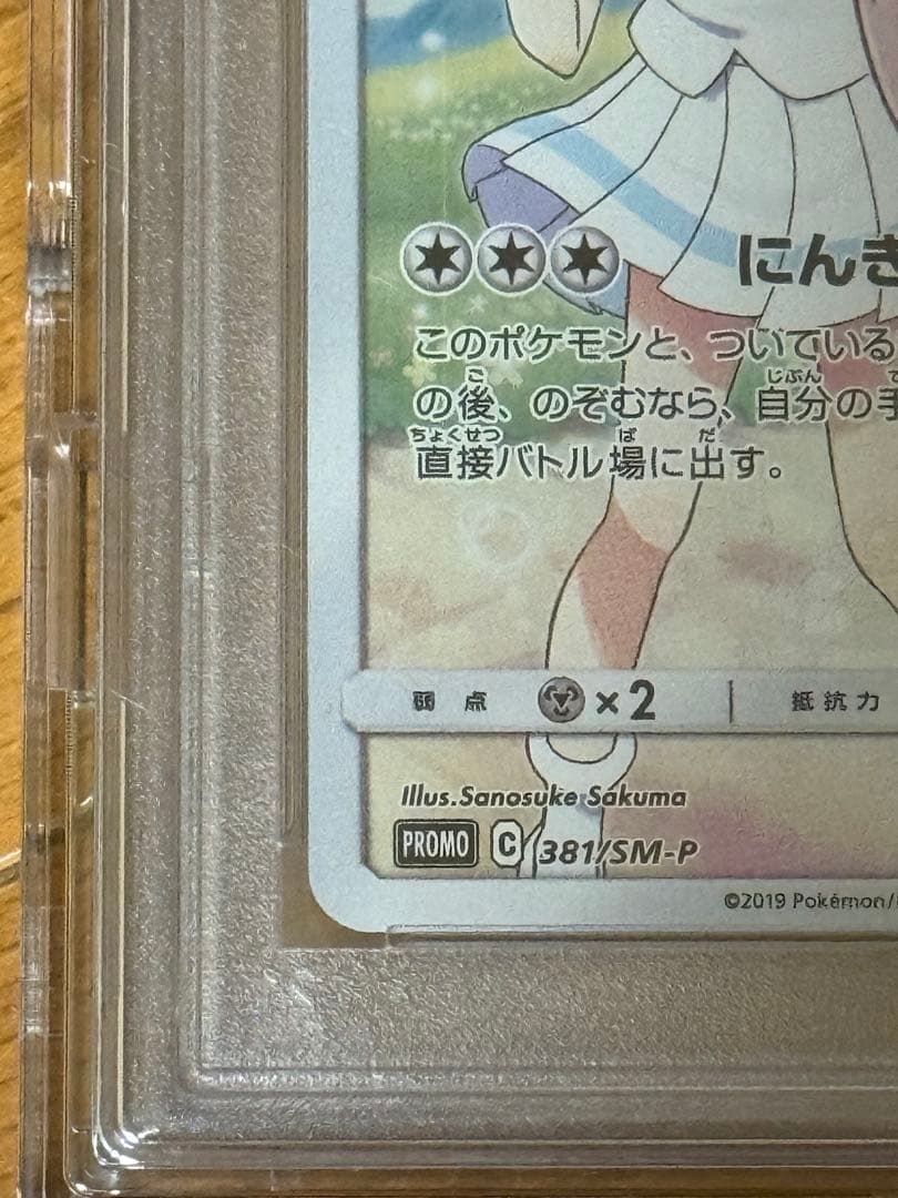 ピ*カ様 ピッピCHR プロモ PSA10（ピッピリーリエ）