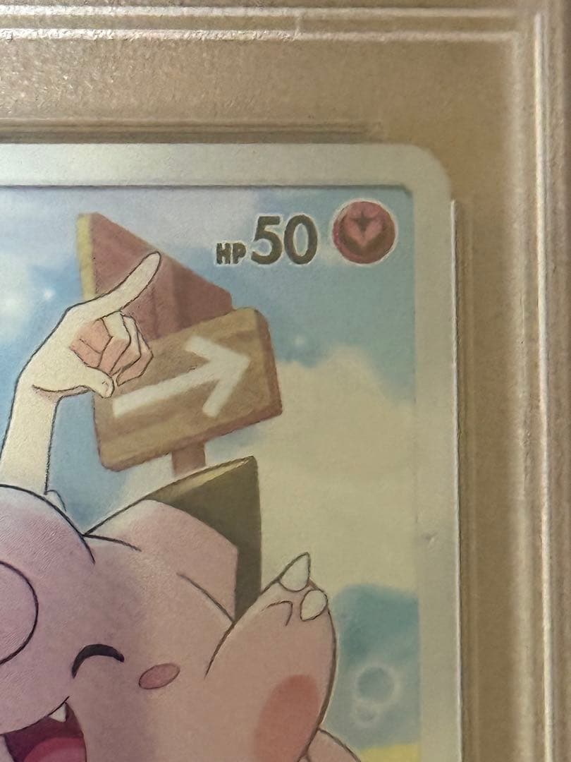 ピ*カ様 ピッピCHR プロモ PSA10（ピッピリーリエ）