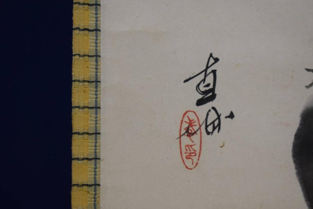 真作/深田直城/蚊迷火/火鉢図/横物/桐共箱付/布袋屋掛軸HI-452