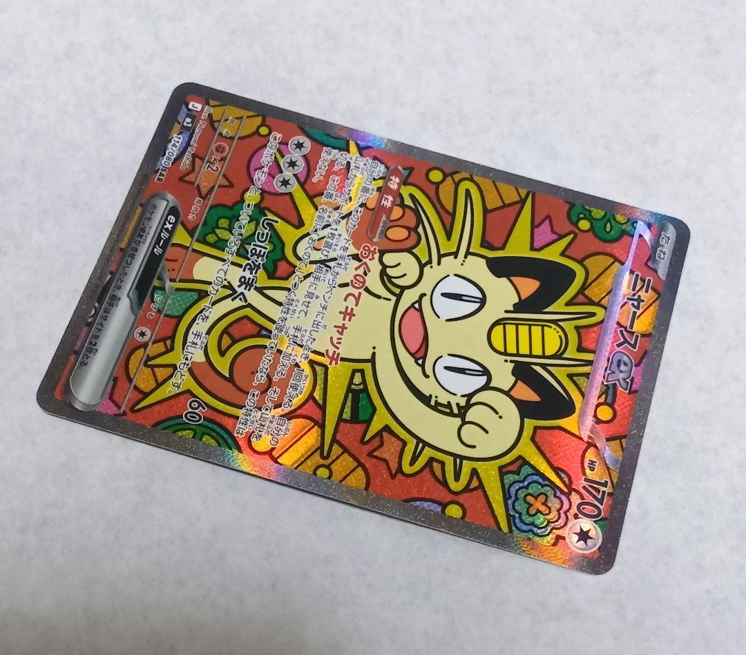 【最新弾】ニャースex SAR 114/080 ムニキスゼロ収録カード