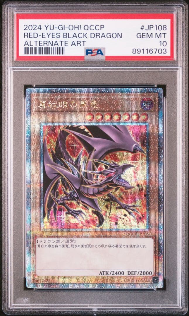 【PSA10】真紅眼の黒竜　レッドアイズ 25th 絵違い side pride