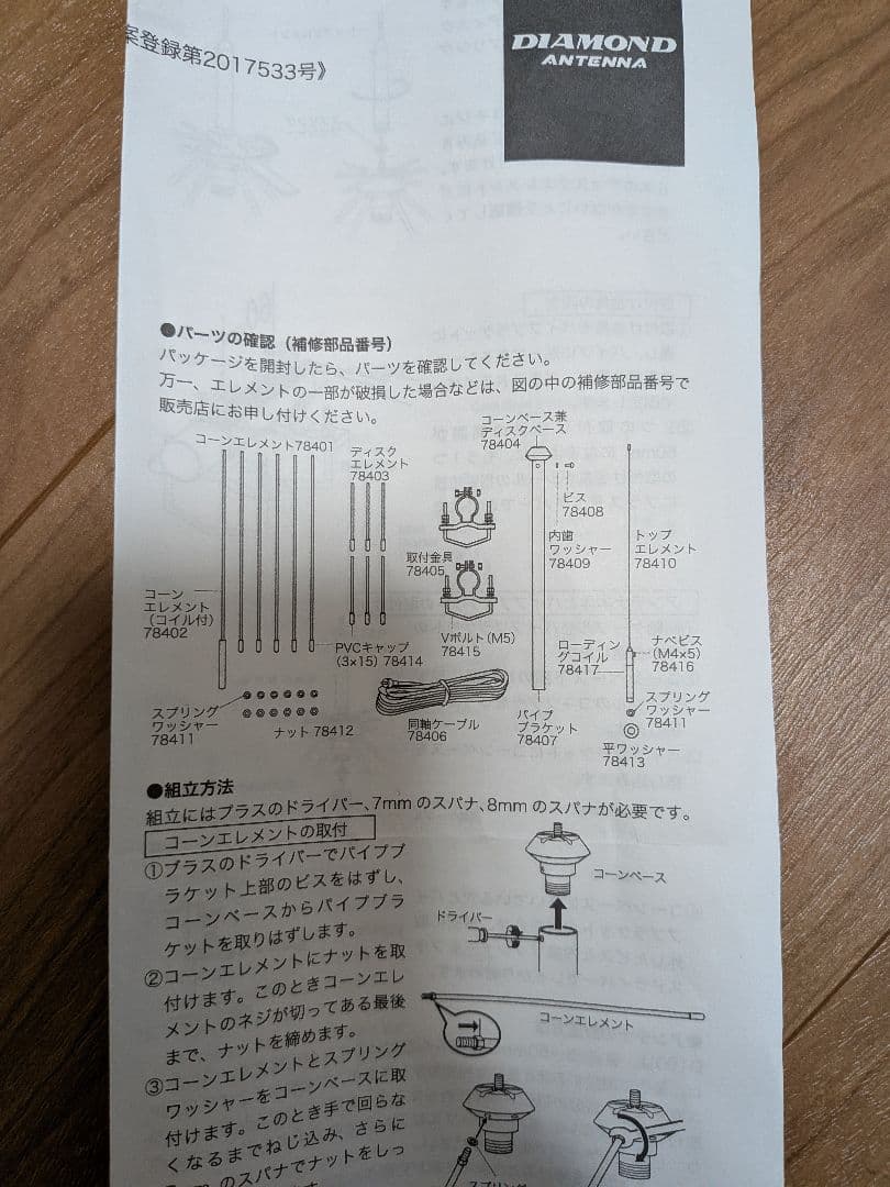 ディスコーンアンテナ　D190