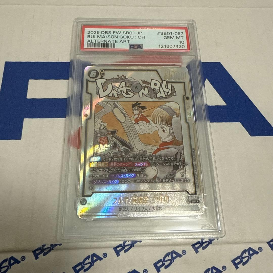 PSA10 ブルマ/孫悟空　少年期　フュージョンワールド　SB01-057