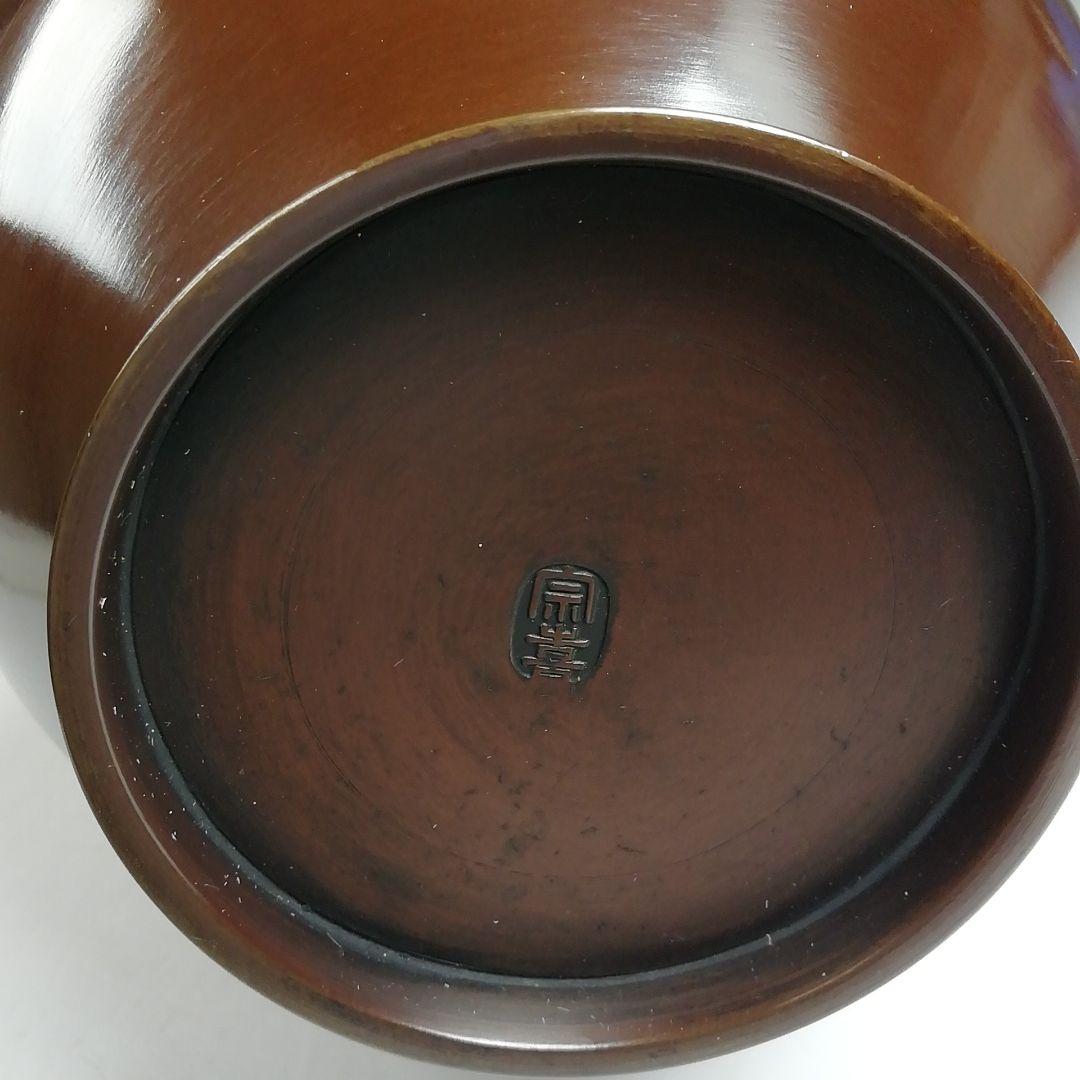 Ｔ７８９　花入　『唐銅　下蕪耳付花入』『藤井宗喜 造』　共箱　茶道具　花器