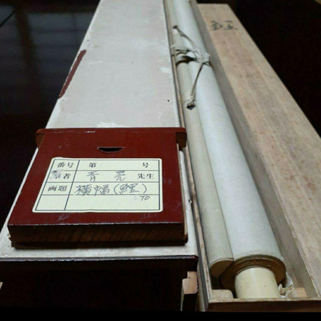 掛け軸/黒鯉/一匹