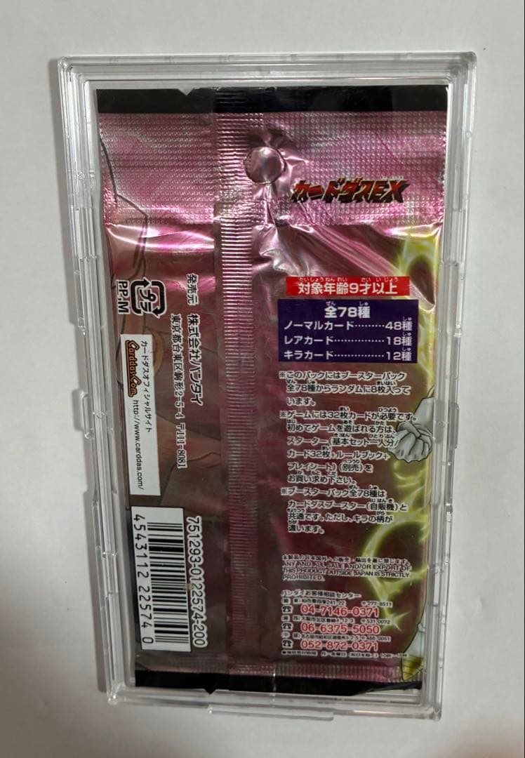 ドラゴンボールカードゲーム未開封パック
