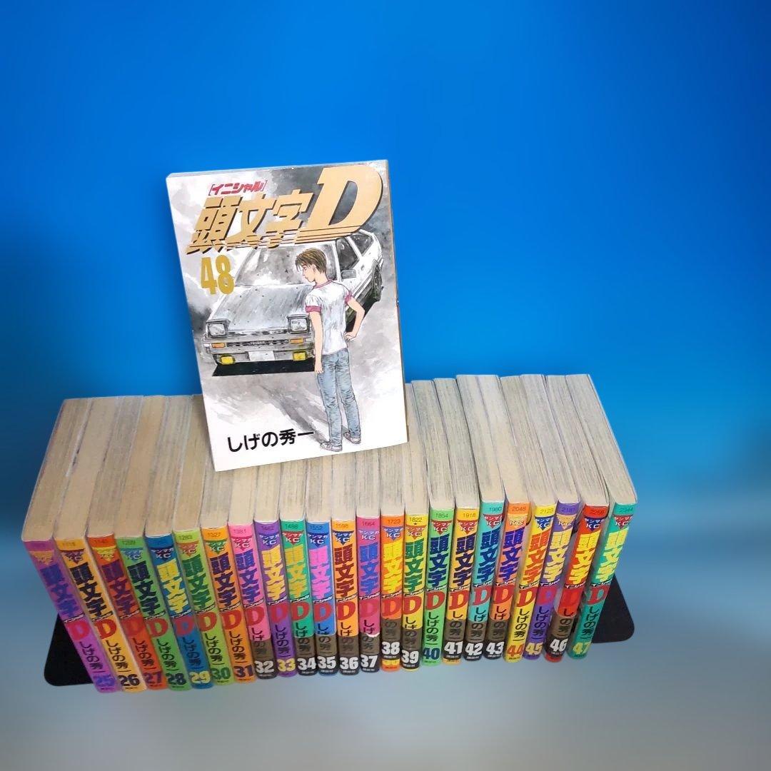 頭文字D 全巻 1〜48巻完結セット