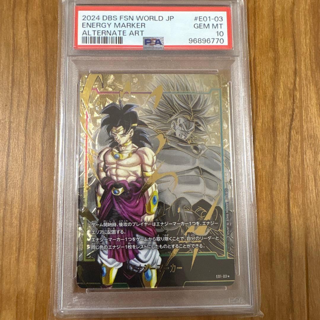 PSA10 ドラゴンボール　エナジーマーカー　ブロリー　ノーマルおまけ付き