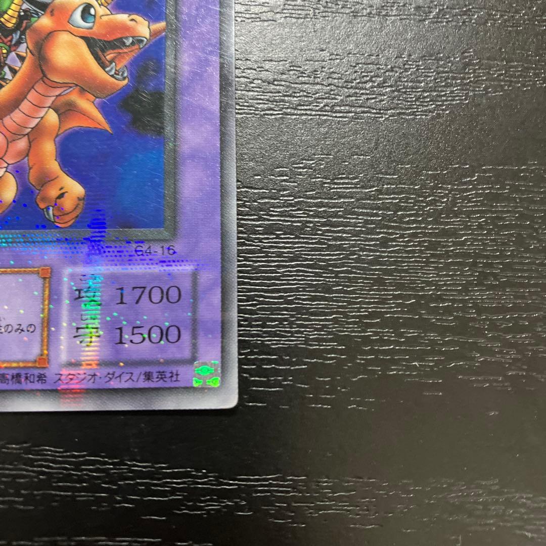 遊戯王　ドラゴンに乗るワイバーン　ウルトラパラレルレア1枚