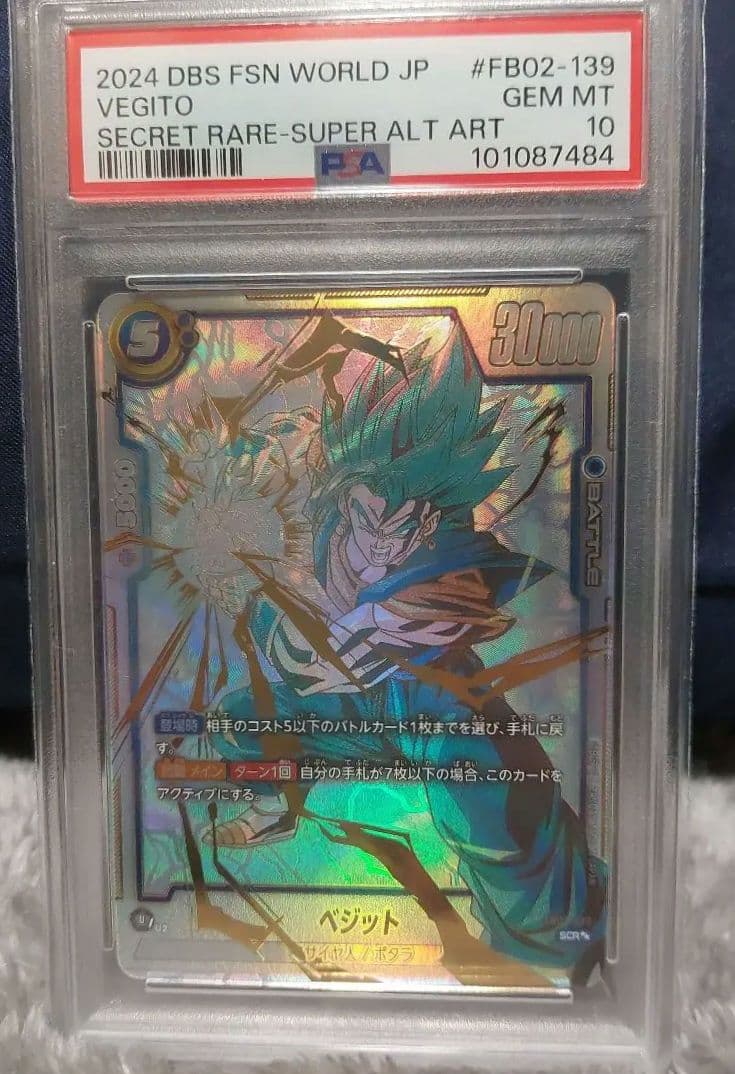 ベジット SCR ★★ FB02 ブースターパック『烈火の闘気』 psa10