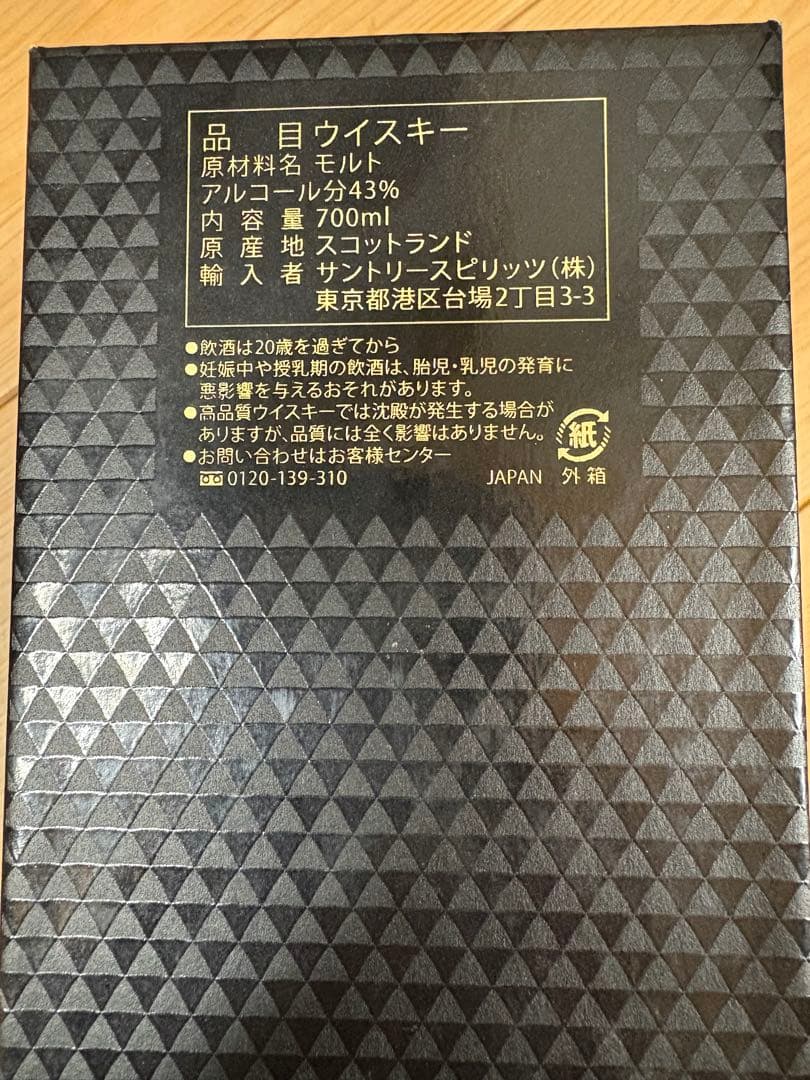 The Macallan 18年 シェリーオーク & Osuzu Malt