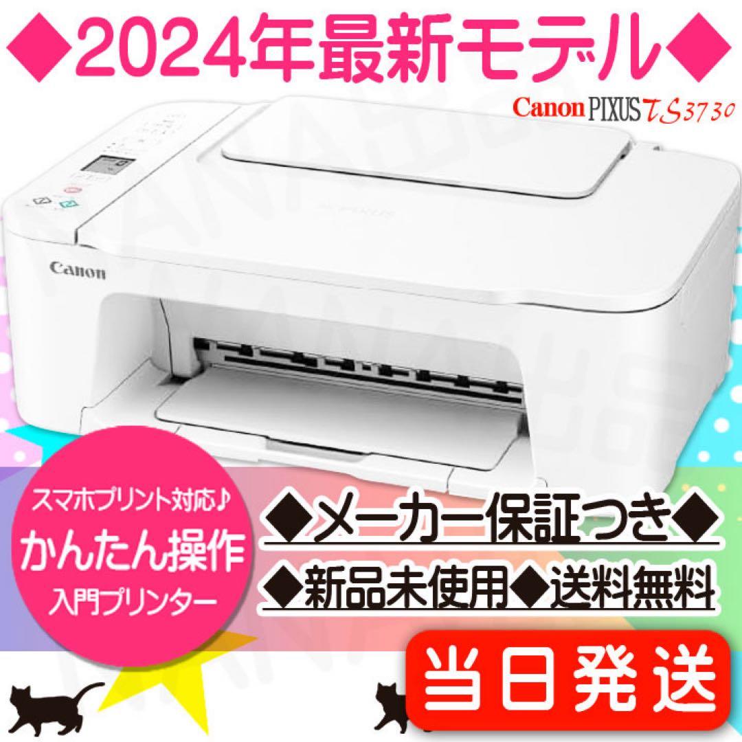 CANON複合機 新品 TS3730 プリンター本体 スキャナー機能搭載DS03