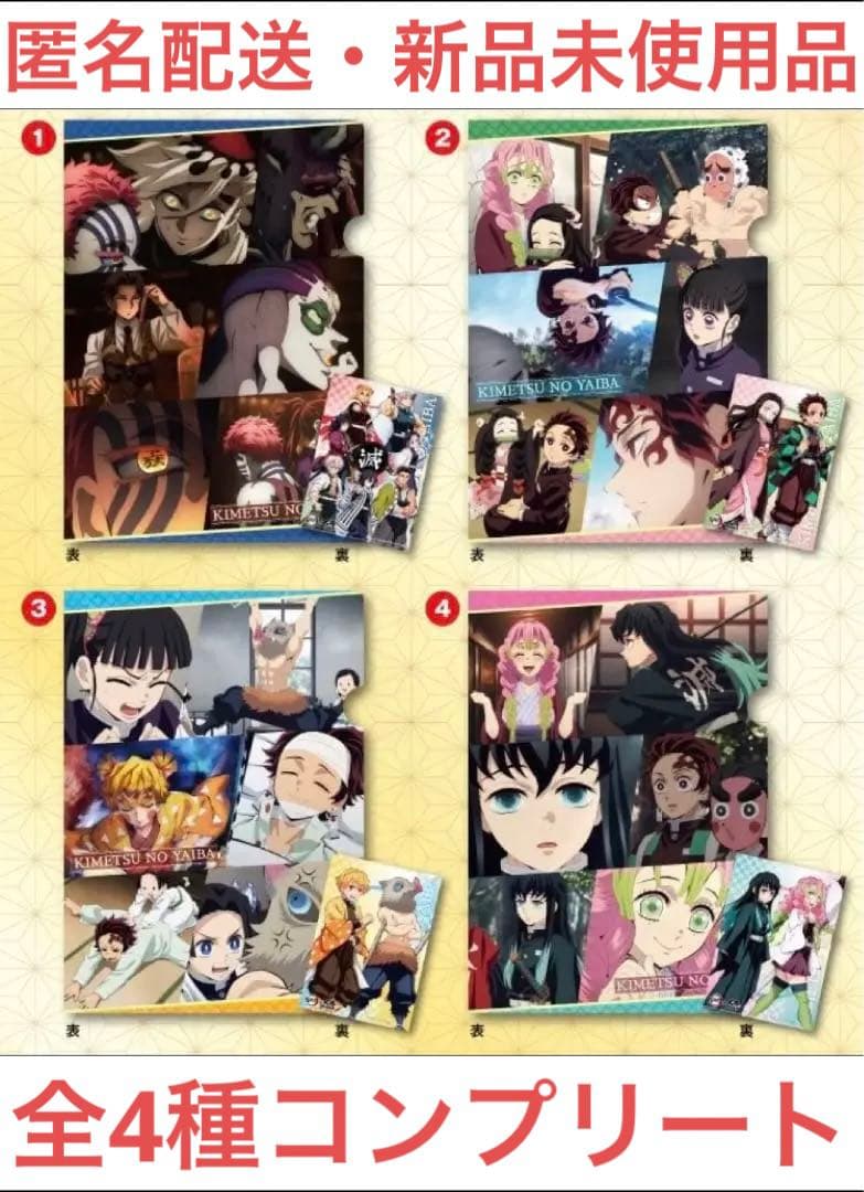 くら寿司　鬼滅の刃　ファイル　コンプリート