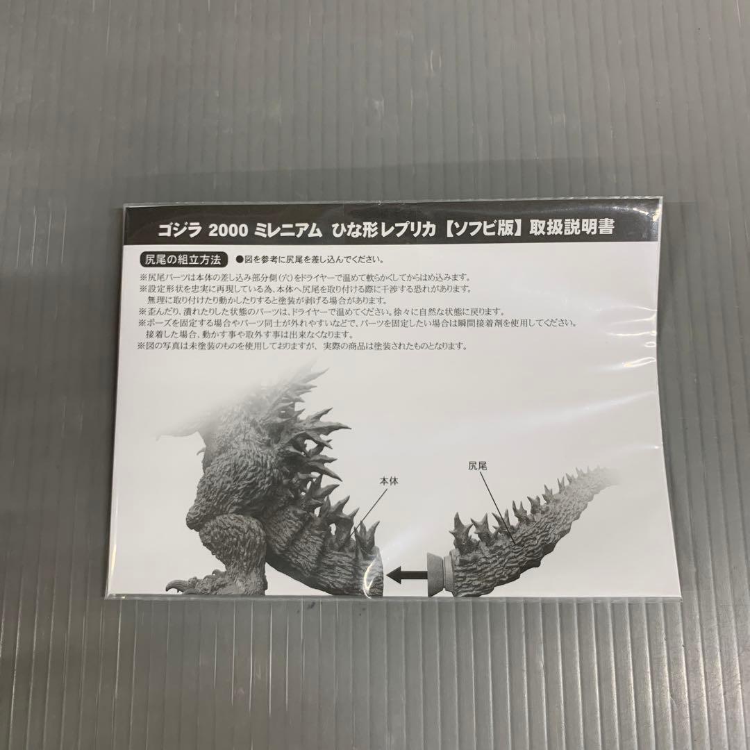 ゴジラ2000 ひな形レプリカ ソフビ版 「ゴジラ2000 ミレニアム」