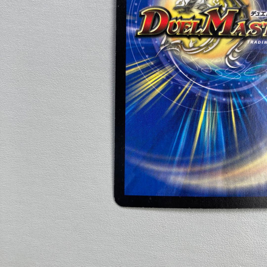 デュエルマスターズ 超神星ネプチューン・シュトローム