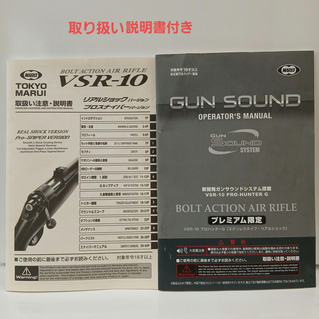 東京マルイ VSR-10 プロハンター-G ウッドタイプ