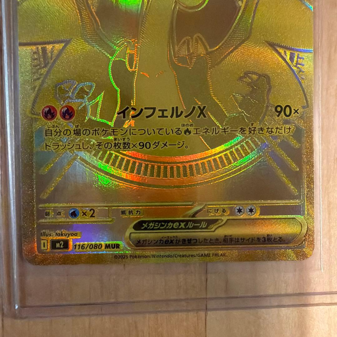 メガリザードンXex【MUR】{116/080} [M2] インフェルノ X