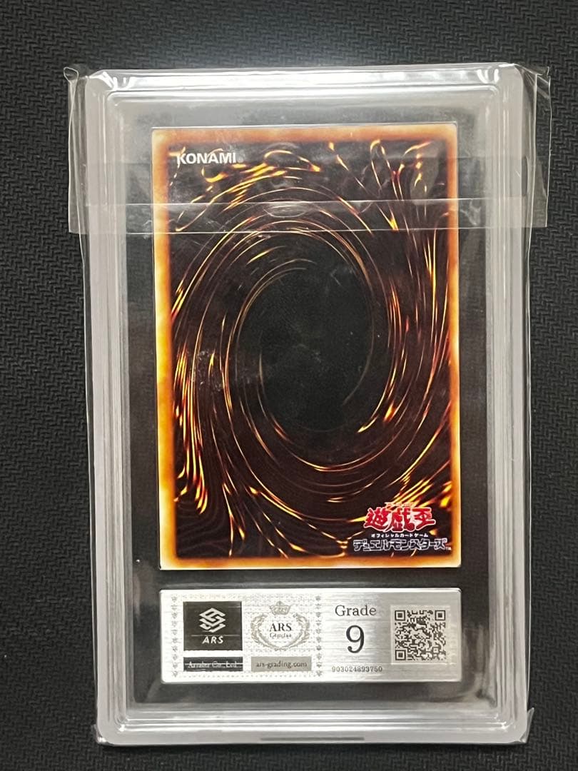 【ARS 9】青眼の白龍　初期ウルトラ