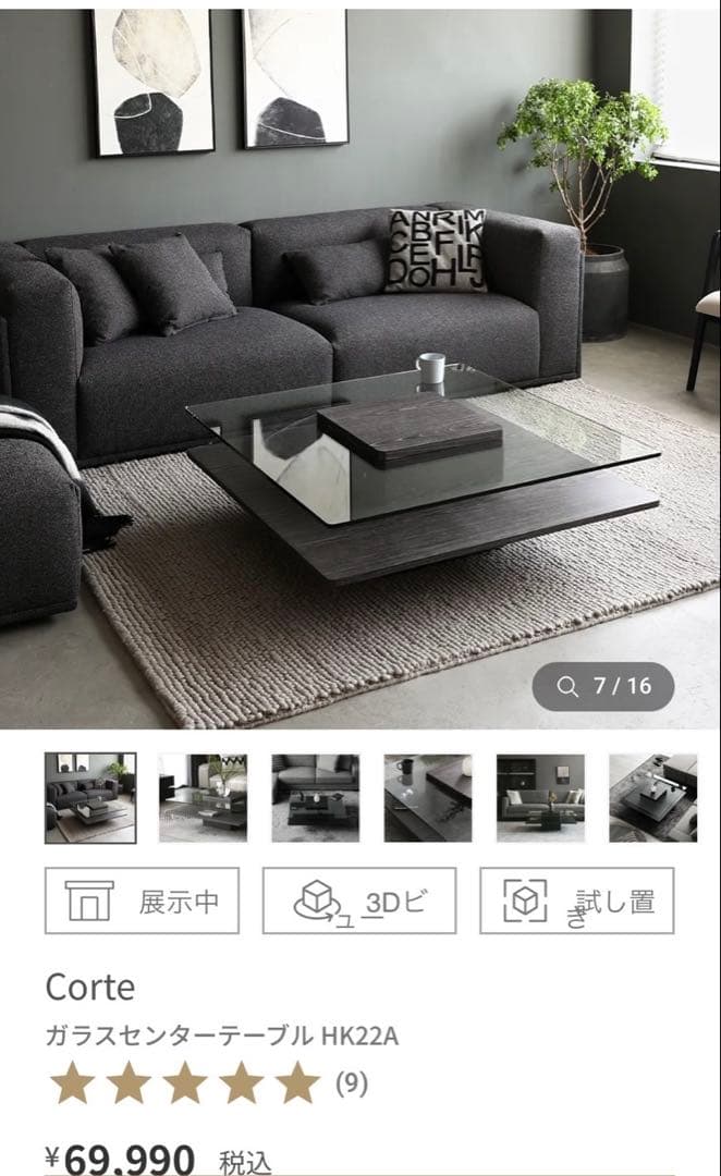 アルモニア　ARMONIA ガラスローテーブル