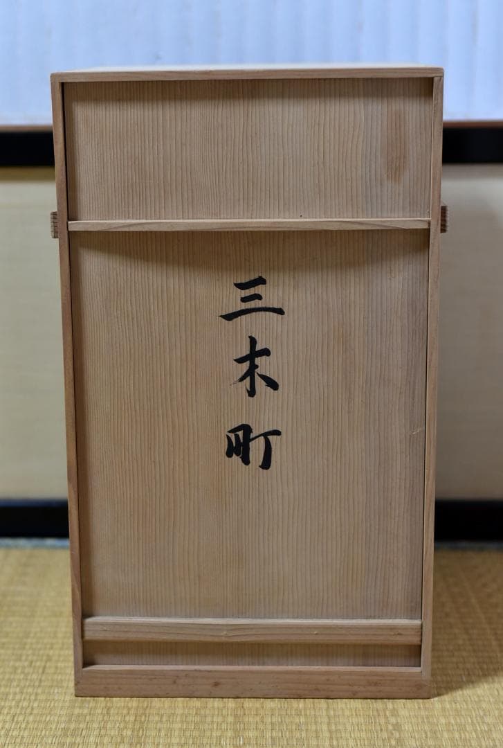 大幅値下げ三木町棚　飾り棚【極上品】重春造　共箱/お茶道具