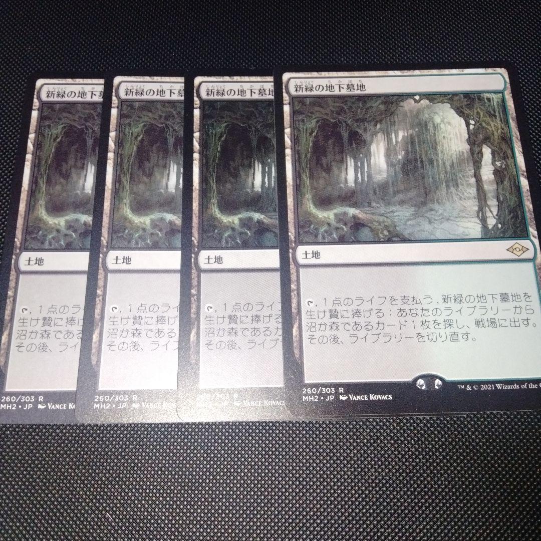 新緑の地下墓地　日本語　モダンホライゾン2　4枚セット