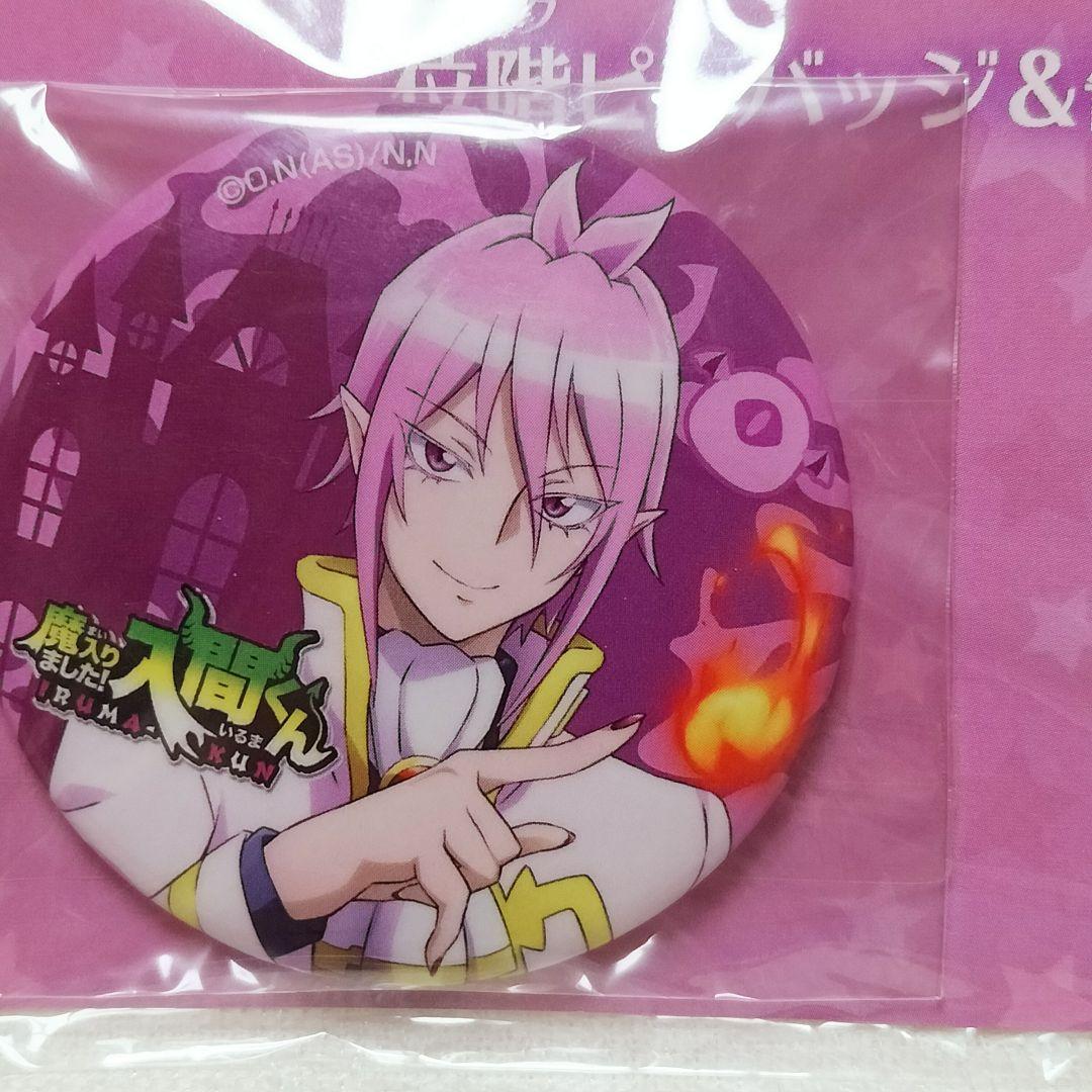 魔入りました！入間くん ランクピンバッジ　缶バッジ　まとめ売り　セット