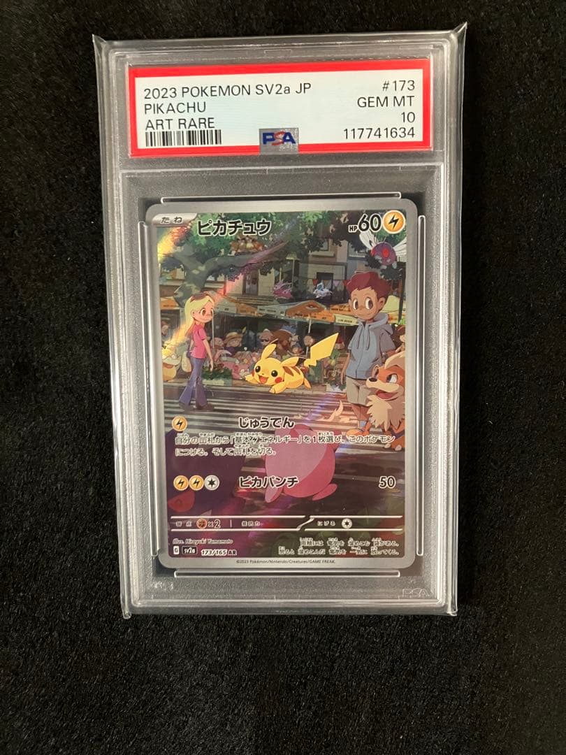 【PSA10 鑑定】ピカチュウ AR アートレア 高騰中 ポケモン